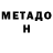 Метадон мёд Jardla lima
